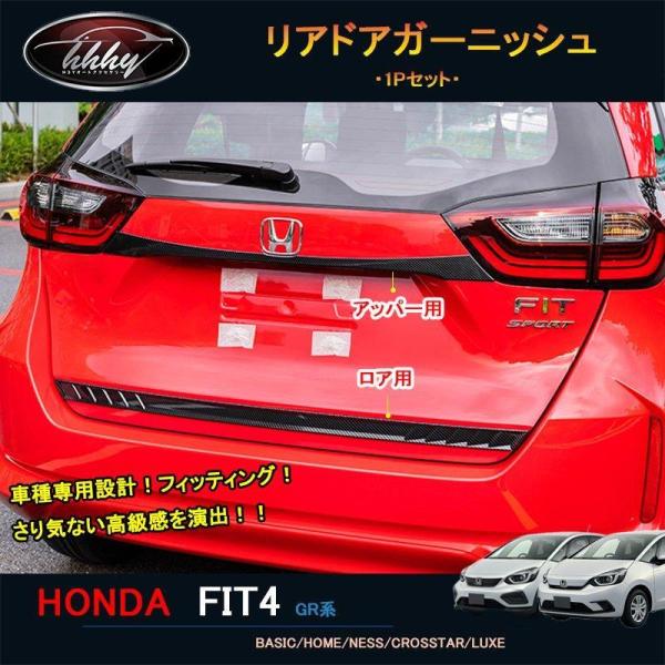 新型フィット フィット4 ガソリン カスタム パーツ アクセサリー ドアガーニッシュ リアドアガーニ...