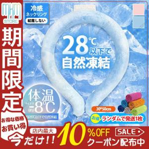 「多数購入で10％OFF 」PCM素材使用 ネッククーラー クールリング 28℃自然凍結 結露しない 繰り返し使える 体感温度-8℃ 冷感グッズ｜space8-st