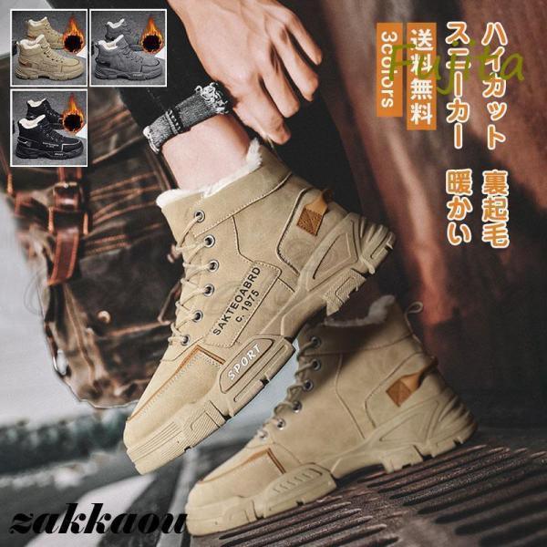 スニーカー メンズ ワークブーツ ハイカット レースアップ 裏起毛 保暖 防寒 防滑 防水 暖かい ...