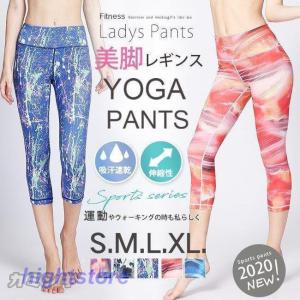 ヨガパンツ レギンス 7分丈 ハイウエスト 総柄 おしゃれ レディース フィットネスウェア クロップドパンツ レギパン 着圧 ストレッチ 吸汗速乾｜space8-st