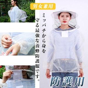 養蜂用 防護服 蜂防護服 保護服 フェイスネット付き ハチ防護服 害虫駆除 刺され防止 ガーデニング 男女兼用 透明 メッシュ 通気性 作業着｜space8-st