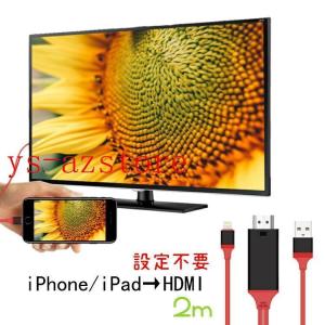 iPhone iPad HDMI 変換 ケーブル ミラーリングケーブル 4K 2K 高画質 高解像度 TV テレビ モニタ ミラーリング アイホン｜space8-st