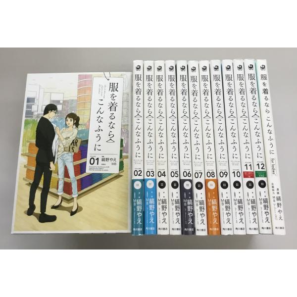 服を着るならこんなふうに 1-12巻＋for ladies&apos; 計13冊セット 漫画 縞野やえ 企画協...