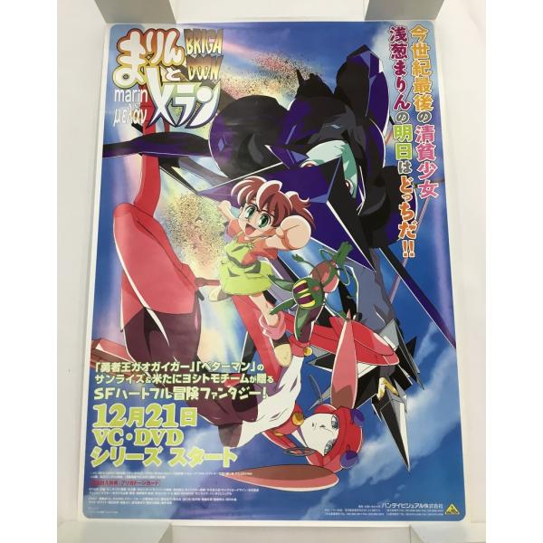 まりんとメラン  販促 B2サイズ ポスター 中古美品
