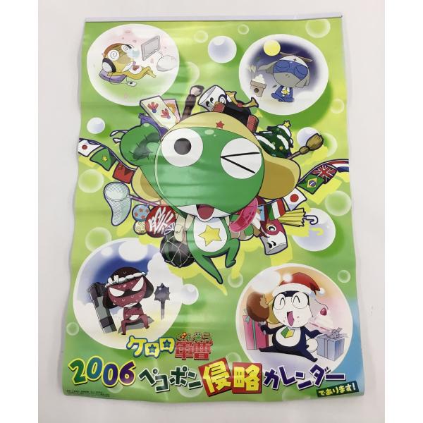 ケロロ軍曹 2006 ペコポン侵略カレンダーであります！ 中古 当時物