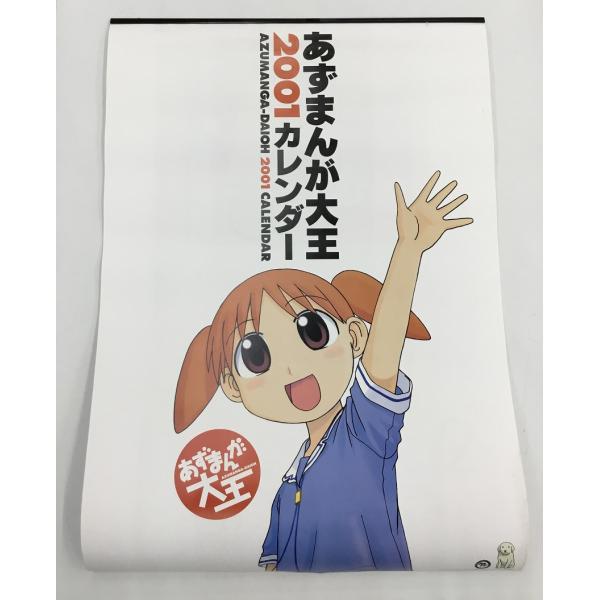 あずまんが大王 2001年 カレンダー 中古