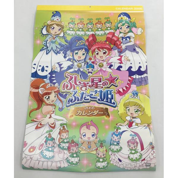 中古 ふしぎ星のふたご姫 2006年 カレンダー 当時もの