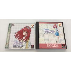 中古 PlayStation PS ときめきメモリアル Selection 藤崎詩織＋プライベートコ...