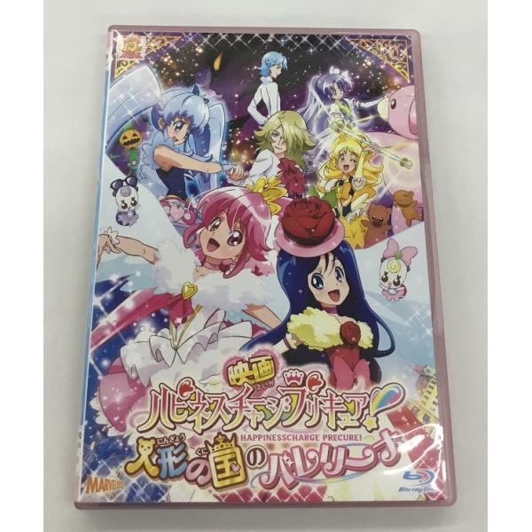 中古 映画 ハピネスチャージプリキュア！人形の国のバレリーナ Blu-ray ブルーレイ