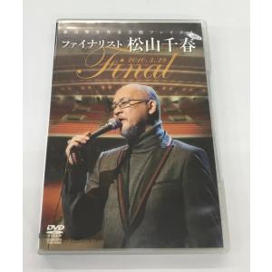 東京厚生年金会館ファイナル ファイナリスト 松山千春 2010.3.29 DVD 中古