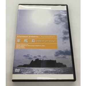 軍艦島 FOREST RUINS DVD 中古美品