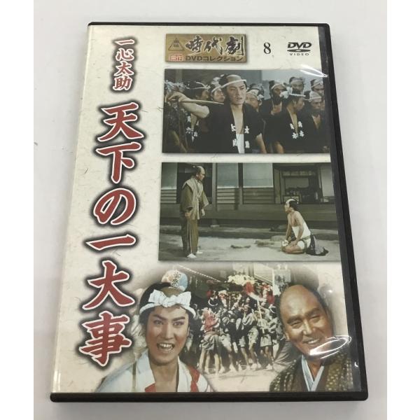 送料無料 一心太助 天下の一大事 時代劇 傑作 DVDコレクション DVD 中古