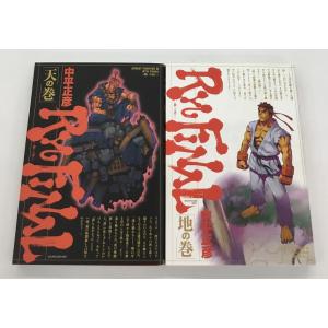 送料無料 RYU FINAL リュウ・ファイナル 天の巻＋地の巻 全２巻セット 中古美品｜spacecomic