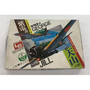 日本海軍局地戦斗機 川西 紫電改 N1K2-J GEORGE  日本海軍艦上攻撃機 中島 天山 12...