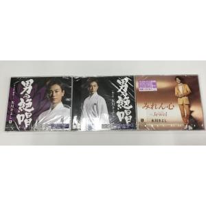 氷川きよし CD3枚セット 男の絶唱 /美ら旅 + /そこまで春が… + みれん心 シュリンク未開封