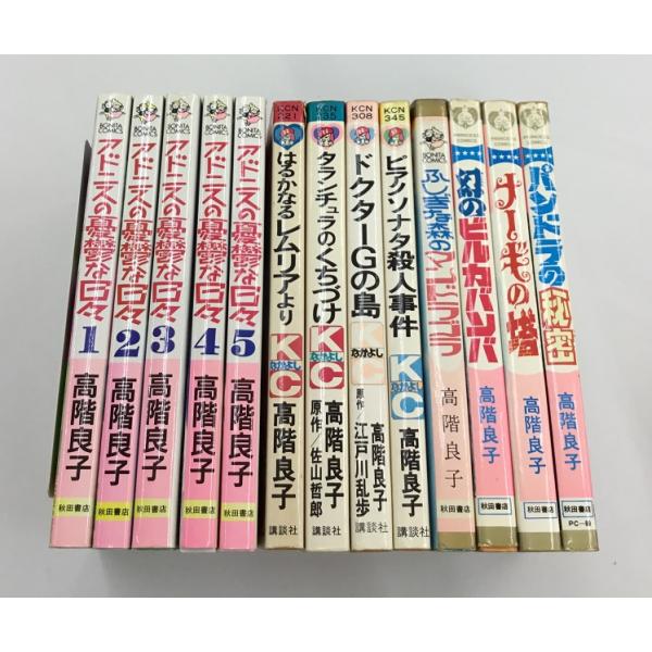 高階良子 アドニスの憂鬱な日々 全5巻＋はるかなるレムリアより＋タランチュラのくちづけ＋ドクターGの...