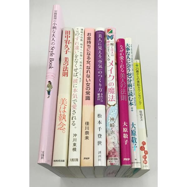 美容系まとめて 小柄な大人のStyle Book＋田中宥久子 美の法則＋メイクの魔法＋美人の法則＋2...