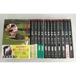 プロゴルファー猿 全13巻 中央文庫コミック版 藤子不二雄A