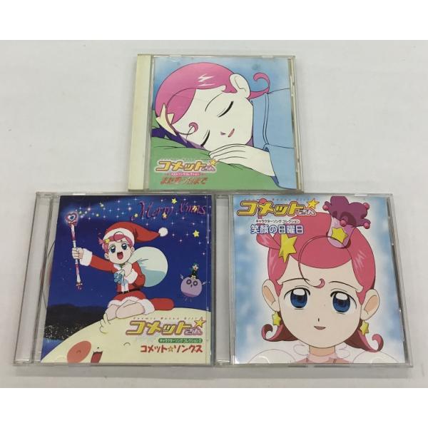 コメットさん また逢う日まで＋コメットソングス＋笑顔の日曜日 中古CD 3枚セット