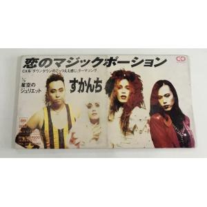すかんち 恋のマジックポーション 8cmCD