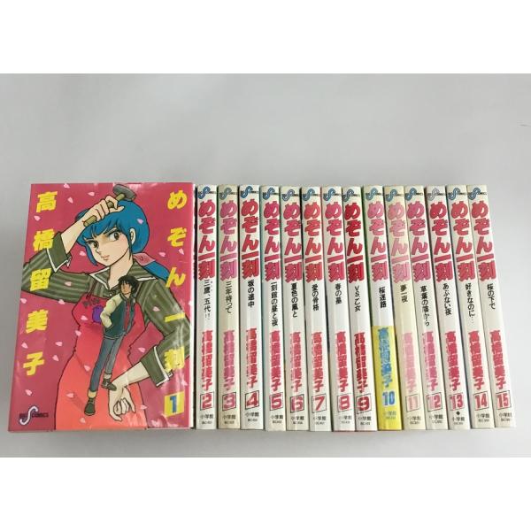 めぞん一刻 全15巻 高橋留美子 小学館