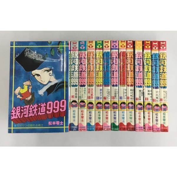 銀河鉄道999 不揃い13冊セット 松本零士 ヒットコミックス 少年画報社
