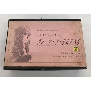 魔獣戦士 ルナ・ヴァルガー 1/6スケール キャストキット ヴィーナ・ド・リムズベル produce...