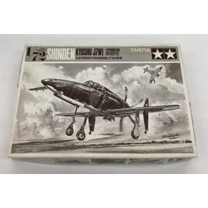 日本海軍試作局地戦闘機J7WI震電 1/72スケール TAMIYA タミヤ 未組立