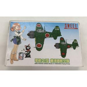 零戦21型 横須賀航空隊 SWEET 1/144 未使用品