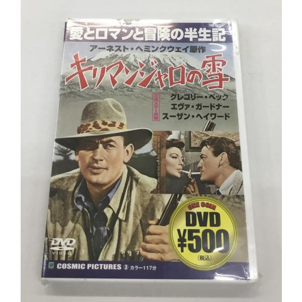 キリマンジャロの雪 DVD シュリンク未開封