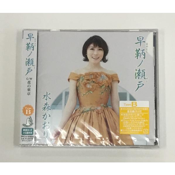 水森かおりCD 早鞆ノ瀬戸 シュリンク未開封