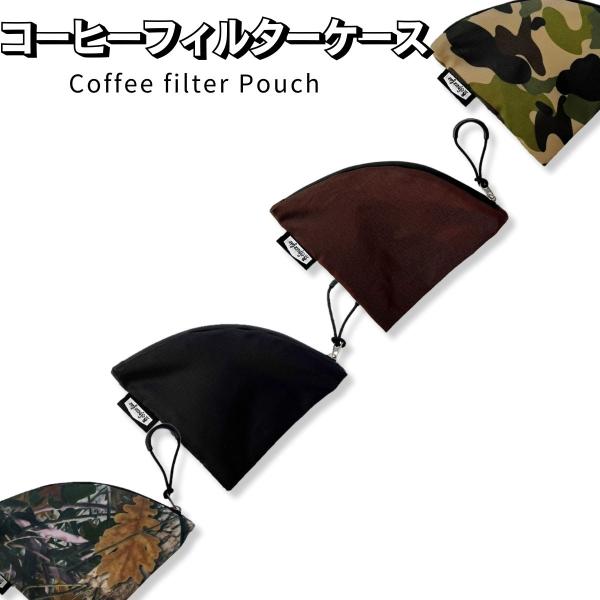 コーヒーフィルター ケース ホルダー アウトドア キャンプ ペーパーフィルター ハリオ対応