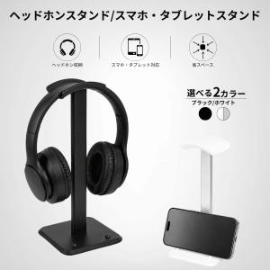 ヘッドホンスタンド スマホスタンド ヘッドフォ...の詳細画像1