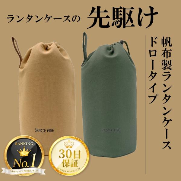 ランタンケース 帆布製 フュアーハンドランタン デイツ  オイルランタン 生産終了モデル