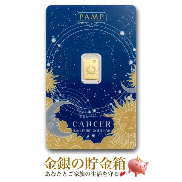 スイスパンプ ゴールドバー0.5g かに座 ブリスターパック入り インゴット 金