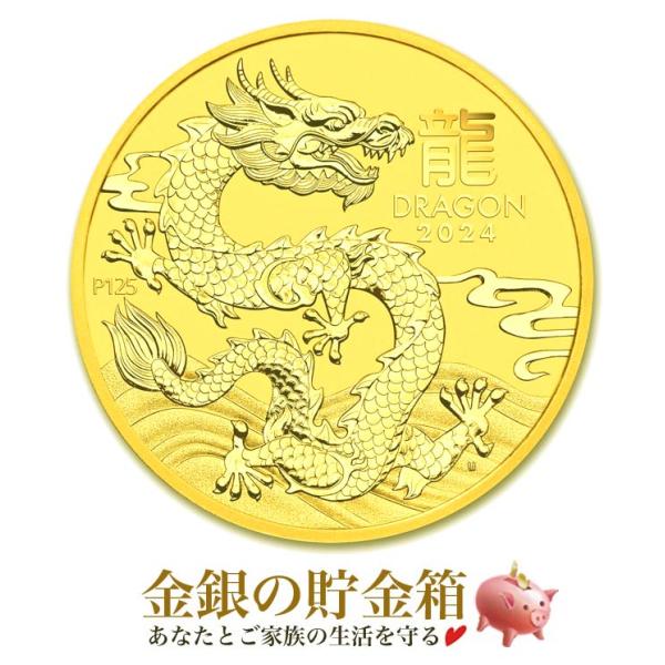 干支龍金貨 1/20オンス 2024年製 クリアケース入り   純金 金貨 コイン ゴールド 金銀の...