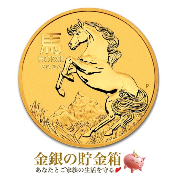 干支ウマ金貨 1/10オンス 2026年製 クリアケース入り  純金 金貨 コイン 金銀の貯金箱