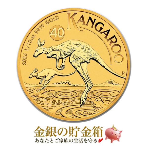 カンガルー金貨 1/10オンス 2026年製 クリアケース入り 純金 コイン K24 ゴールド パー...