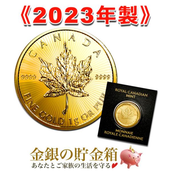メイプル金貨 1g 2023年製   メイプル メープル 金貨 エリザベス