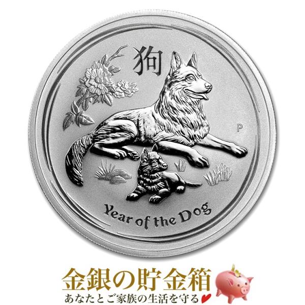 干支戌銀貨 1/2オンス 2018年製 クリアケース入り 銀貨 コイン 純銀 オーストラリアパース造...