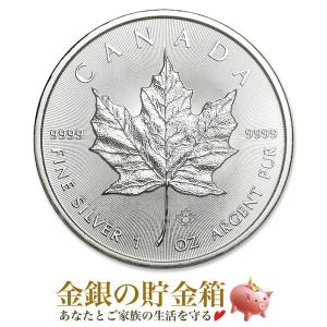 『メイプル銀貨 1オンス ランダム・イヤー』純銀 コイン