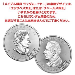 メイプル銀貨 1オンス ランダム・イヤー クリ...の詳細画像1