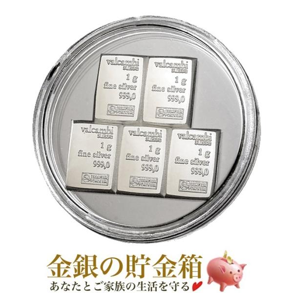スイス ヴァルカンビ コンビバー シルバーバー インゴット 5g (1g×5) クリアケース入り ス...