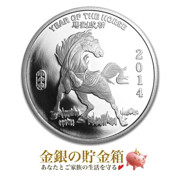 干支ウマ 純銀 コイン 1/2オンス 2014年製 クリアケース入り 銀貨 金銀の貯金箱