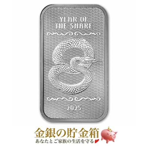 干支ヘビ シルバーバー 5オンス 2025年製   純銀 インゴット シルバー 金銀の貯金箱