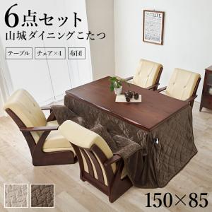 ダイニングコタツ6点セット 山城150ポカ6S...の詳細画像1