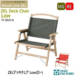 TENT FACTORY（テントファクトリー） TFZELDN RE ウッドライン ZEL