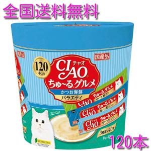 チャオ ちゅーる CIAO ちゅ〜る かつお 海鮮バラエティ いなば 3種類の味入り スティック 猫 おやつ キャットフード 猫用 14g×120本