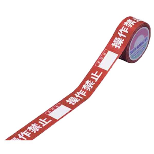 日本緑十字社 スイッチング禁止テープ 禁止テープF 操作禁止 087006 レッド ホワイト