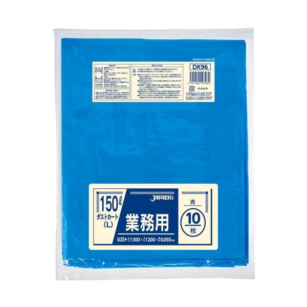 ジャパックス 業務用 ダストカート用 Lサイズ 150L 10枚入 青
